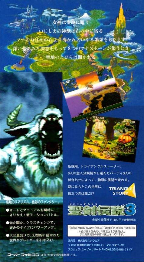 Seiken Densetsu 3 — box-2D-back (JP)