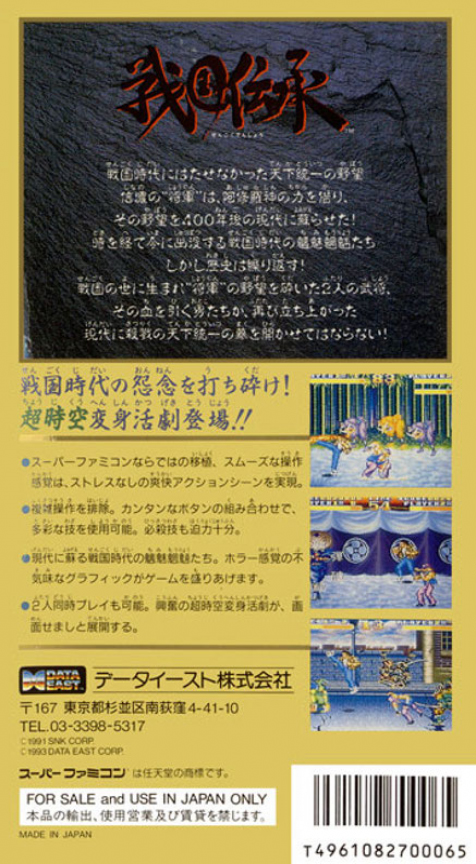 Sengoku Denshou — box-2D-back (JP)