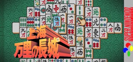 Shanghai - Banri No Choujou — steamgrid
