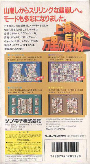 Shanghai - Banri No Choujou — box-2D-back (JP)