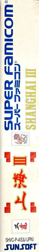 Shanghai 3 — box-2D-side (JP)