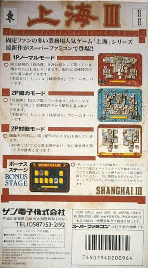 Shanghai 3 — box-2D-back (JP)