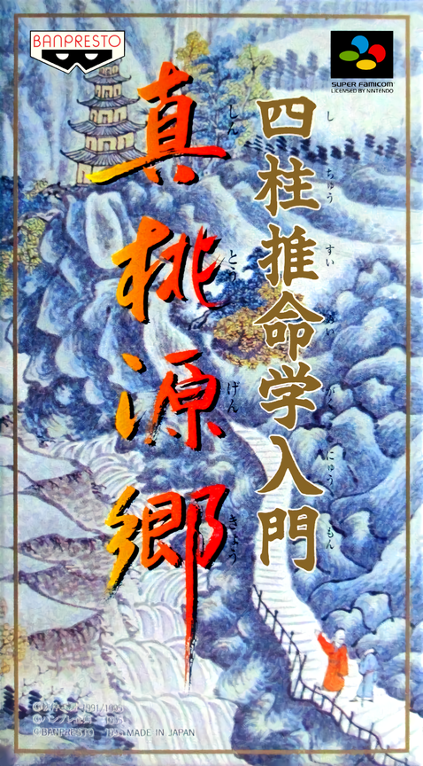 Shichuusuimeigaku Nyuumon - Shin Tougenkyou box art