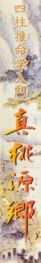 Shichuusuimeigaku Nyuumon - Shin Tougenkyou — box-2D-side (JP)