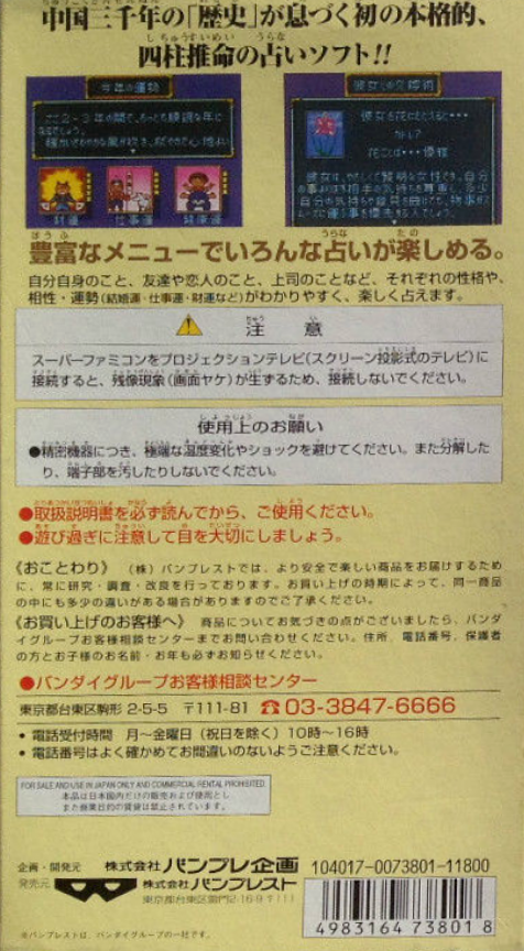 Shichuusuimeigaku Nyuumon - Shin Tougenkyou — box-2D-back (JP)