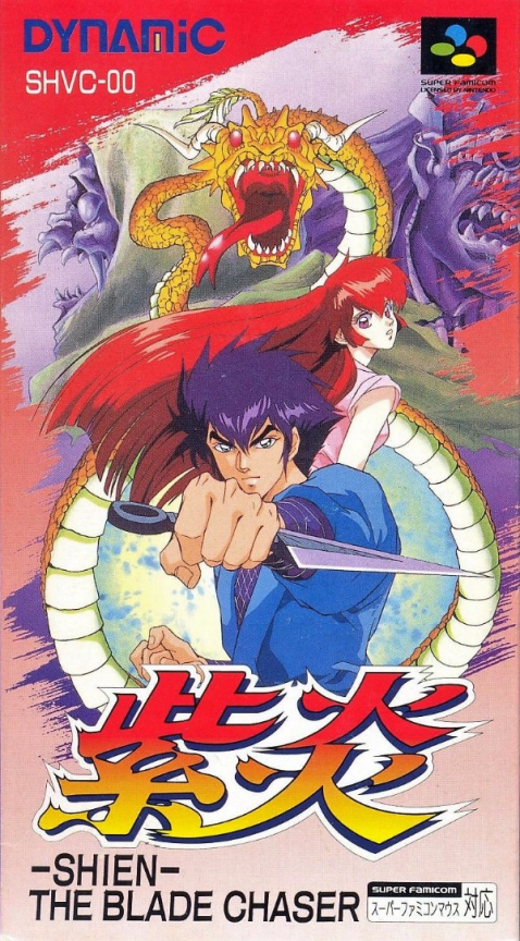 Shien's Revenge — box-2D (JP)