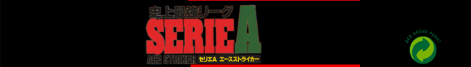 Shijou Saikyou League Serie A - Ace Striker — box-2D-side (SS)