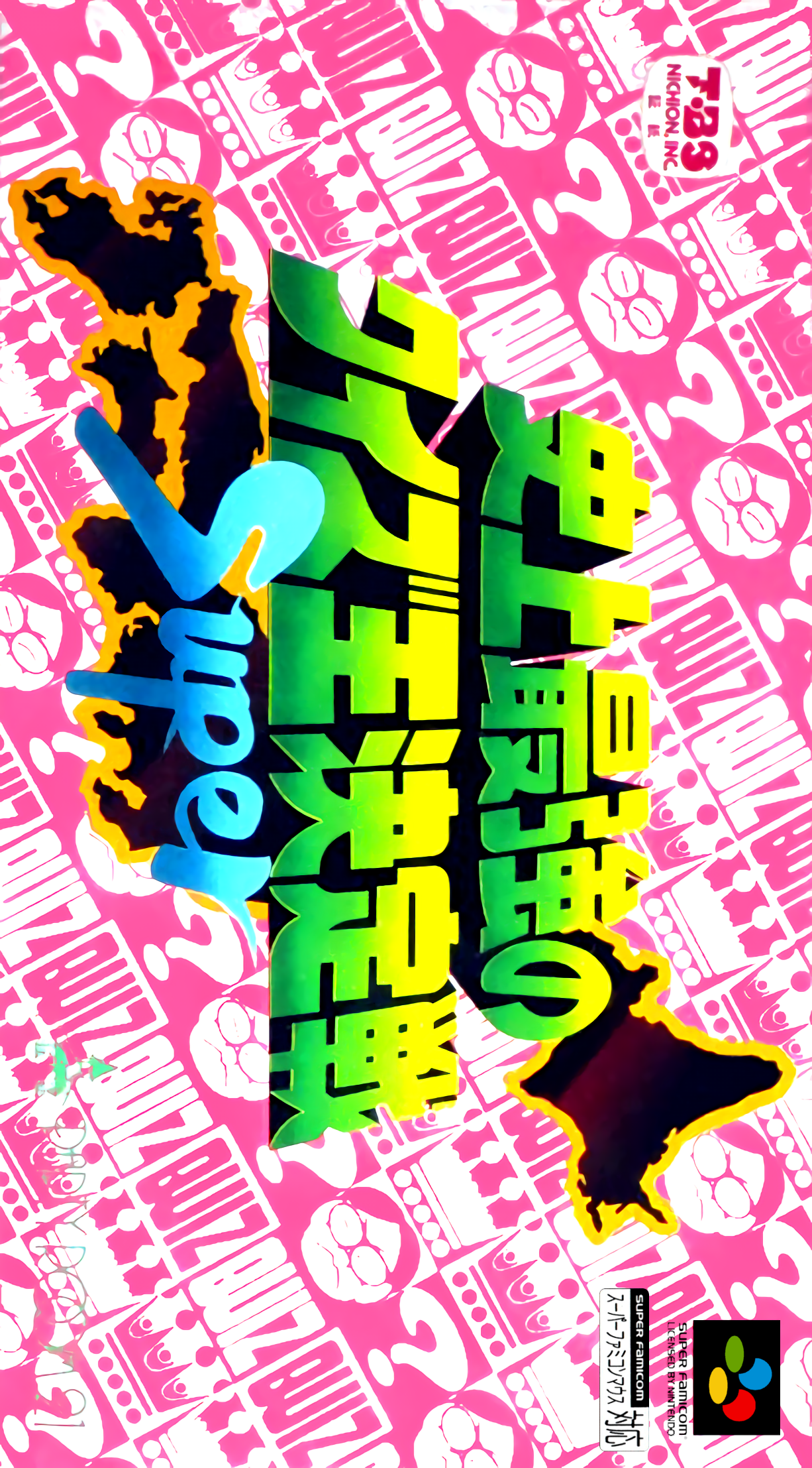 Shijou Saikyou No Quiz Ou Ketteisen Super box art