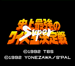 Shijou Saikyou No Quiz Ou Ketteisen Super — sstitle (WOR)