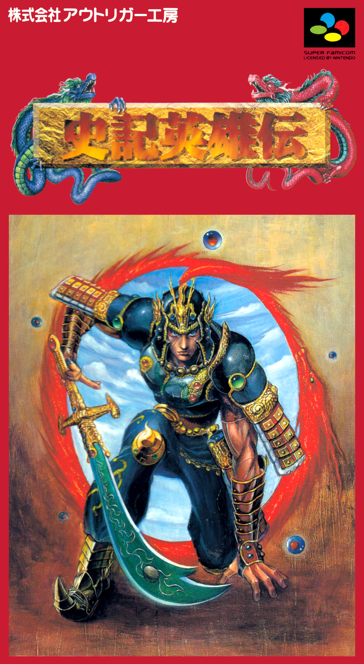 Shiki Eiyuu Den - Jinryuu Densetsu box art