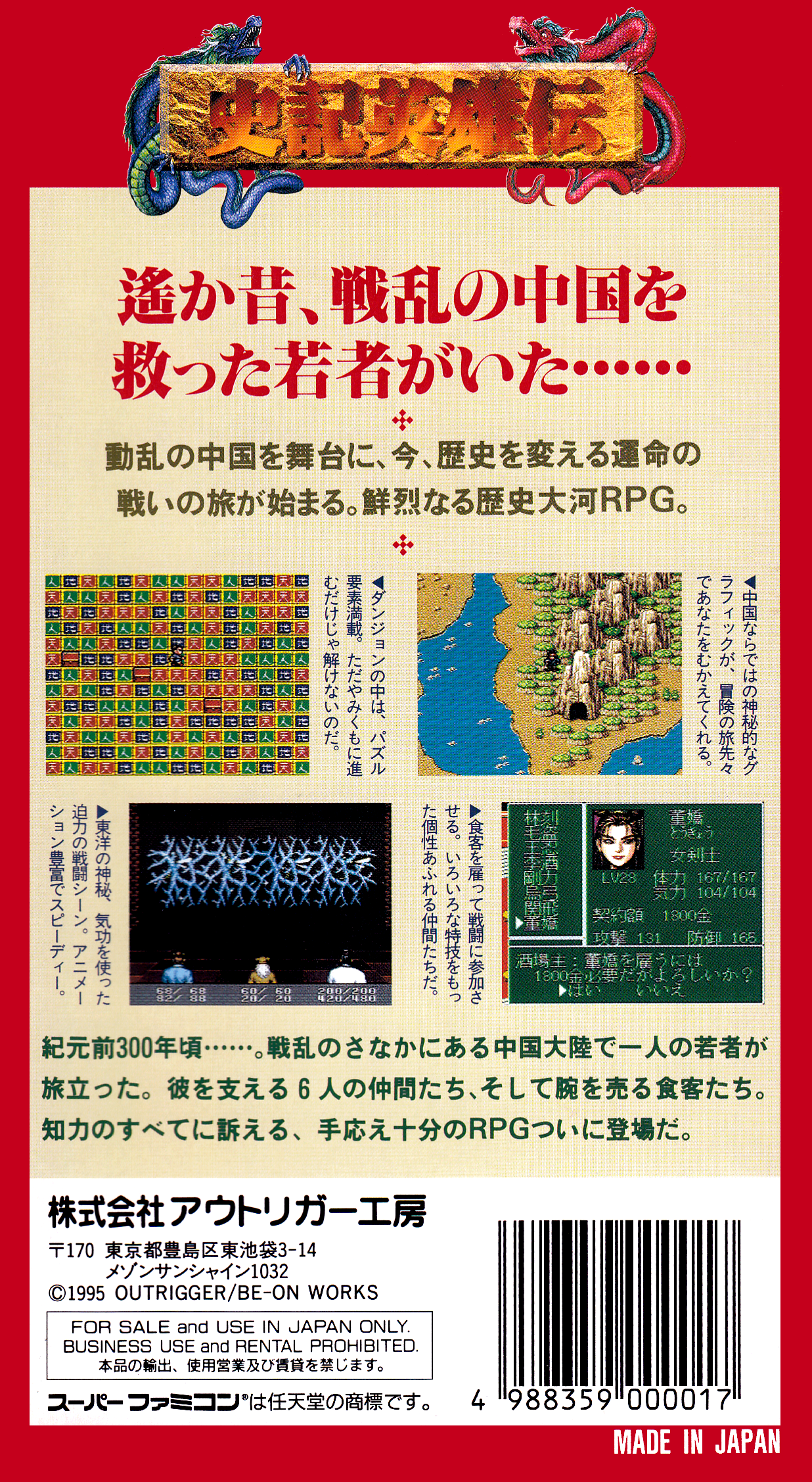 Shiki Eiyuu Den - Jinryuu Densetsu — box-2D-back (JP)