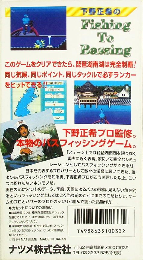 Shimono Masaki No Fishing To Bassing — box-2D-back (JP)
