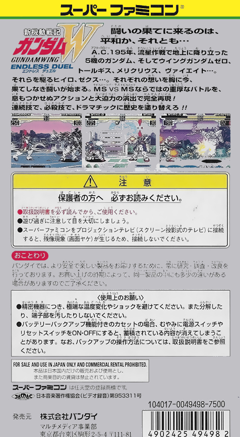 Shin Kidou Senki Gundam W - Endless Duel — box-2D-back (JP)