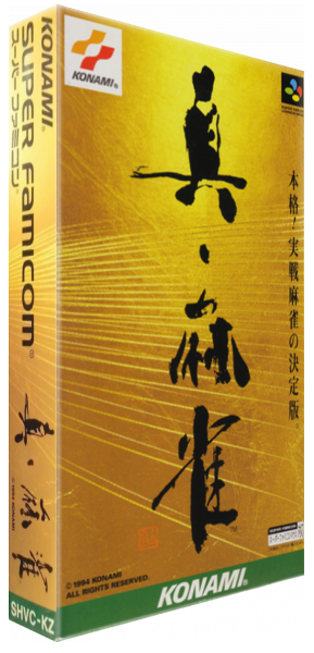 Shin Mahjong — box-3D (JP)