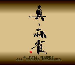 Shin Mahjong — sstitle (WOR)