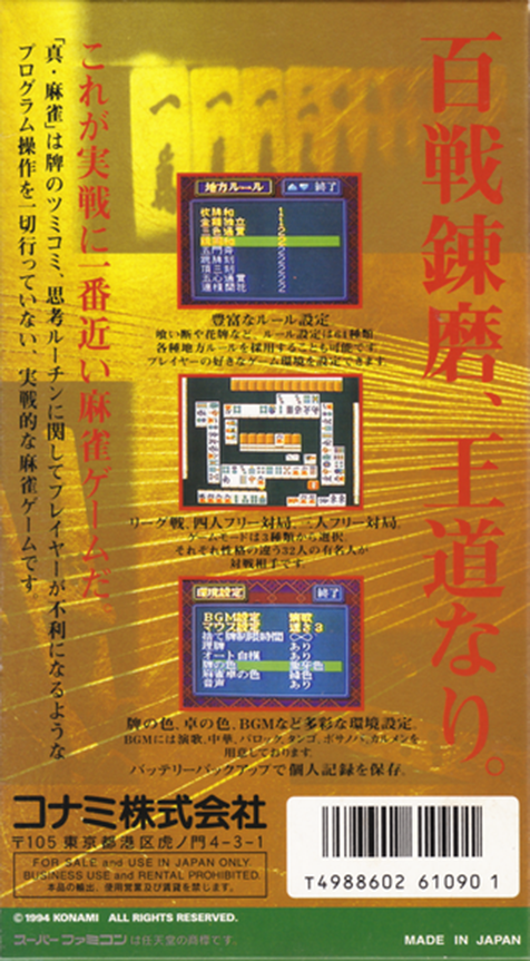 Shin Mahjong — box-2D-back (JP)