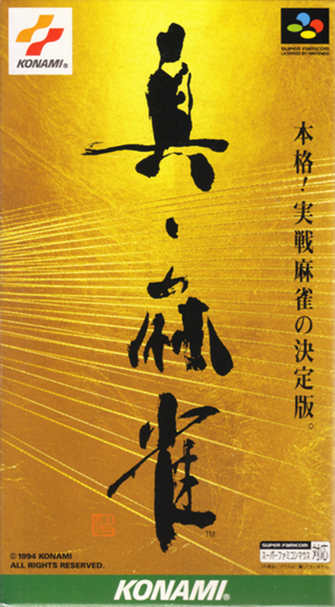 Shin Mahjong box art