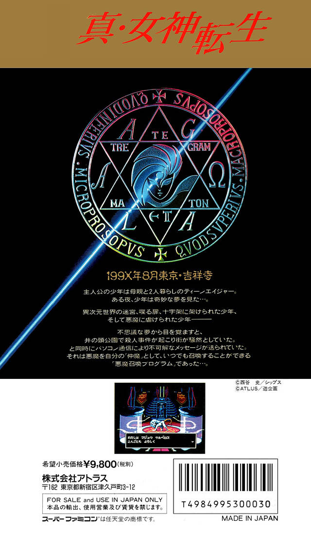 Shin Megami Tensei — box-2D-back (JP)