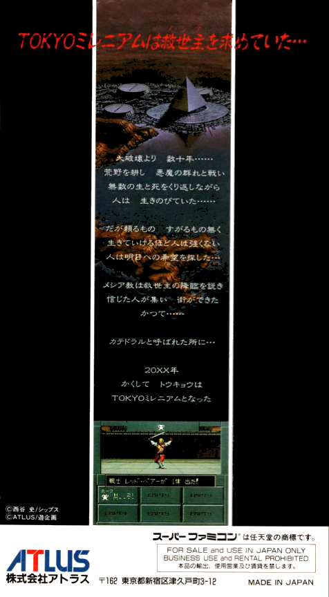 Shin Megami Tensei 2 — box-2D-back (JP)
