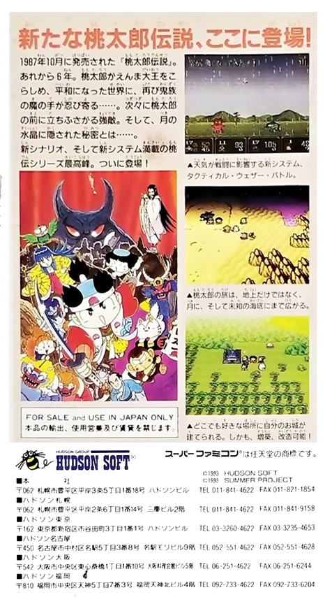 Shin Momotarou Densetsu — box-2D-back (JP)