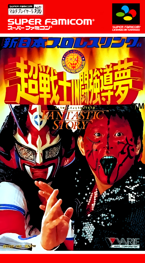 Shin Nihon Pro Wrestling - Chou Senshi In Tokyo Dome - Fantastic Story box art
