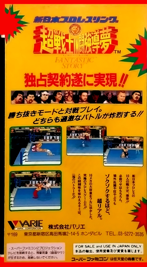 Shin Nihon Pro Wrestling - Chou Senshi In Tokyo Dome - Fantastic Story — box-2D-back (JP)