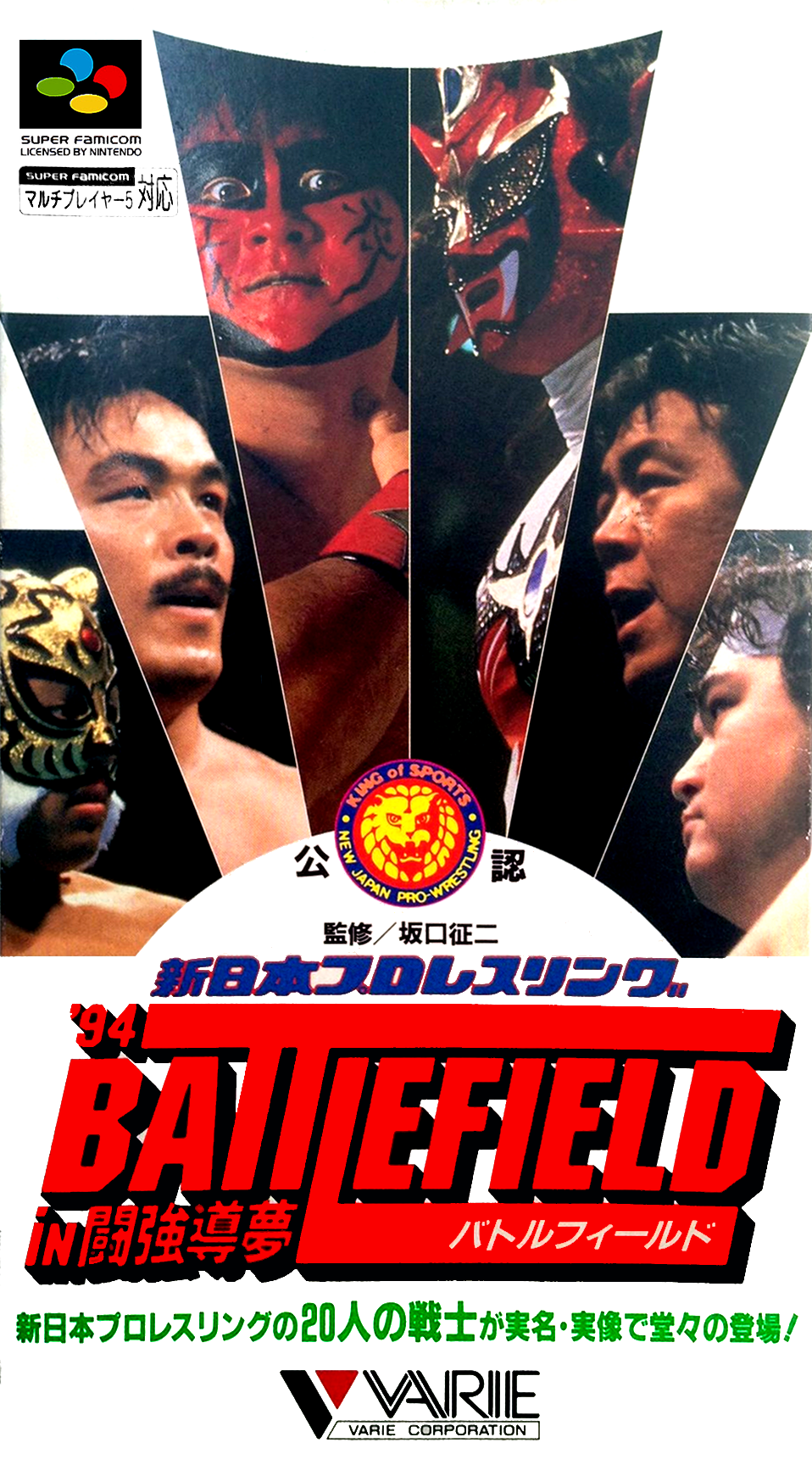 Shin Nihon Pro Wrestling Kounin - '94 Battlefield In Tokyo Dome box art