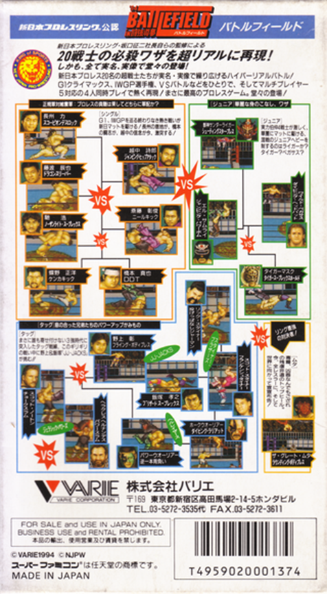 Shin Nihon Pro Wrestling Kounin - '94 Battlefield In Tokyo Dome — box-2D-back (JP)