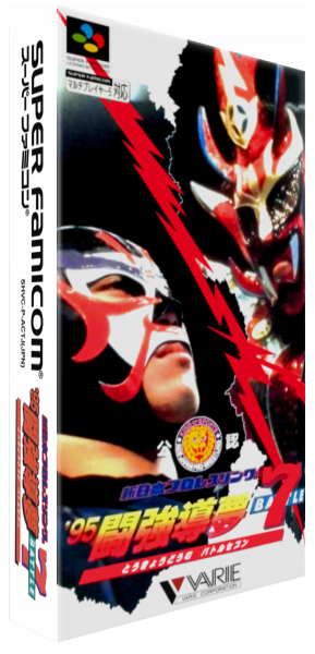 Shin Nihon Pro Wrestling Kounin - '95 Tokyo Dome Battle 7 — box-3D (JP)