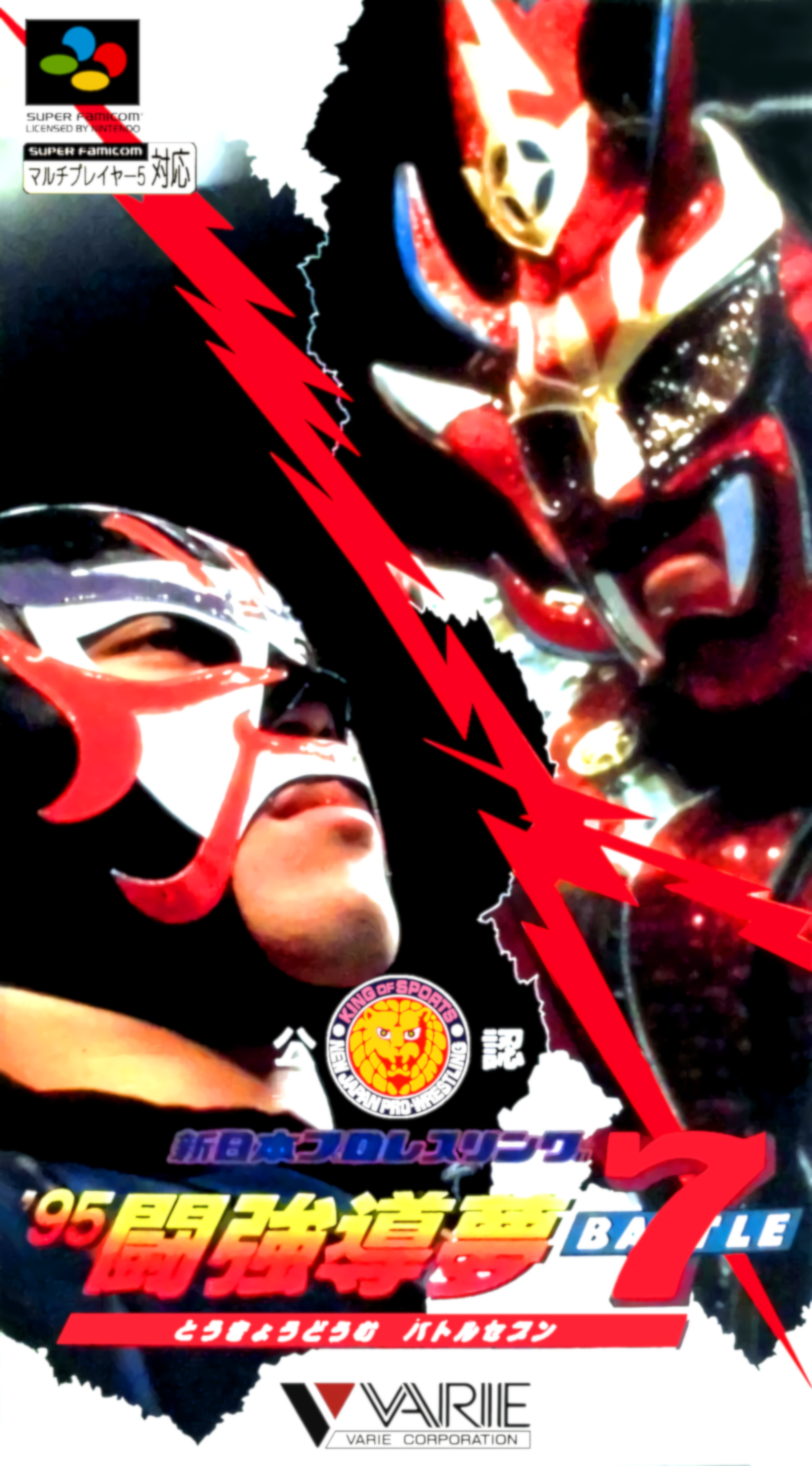 Shin Nihon Pro Wrestling Kounin - '95 Tokyo Dome Battle 7 box art