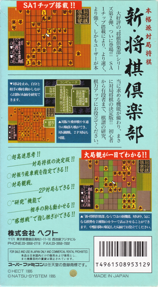 Shin Shougi Club — box-2D-back (JP)