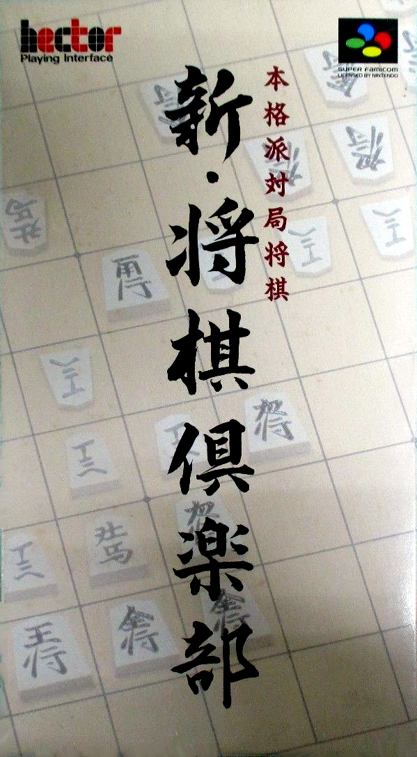 Shin Shougi Club box art