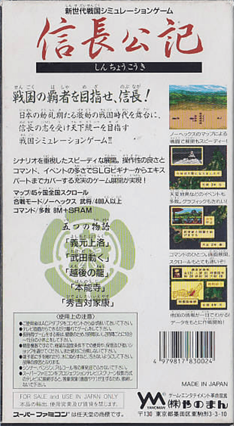 Shinchou Kouki — box-2D-back (JP)