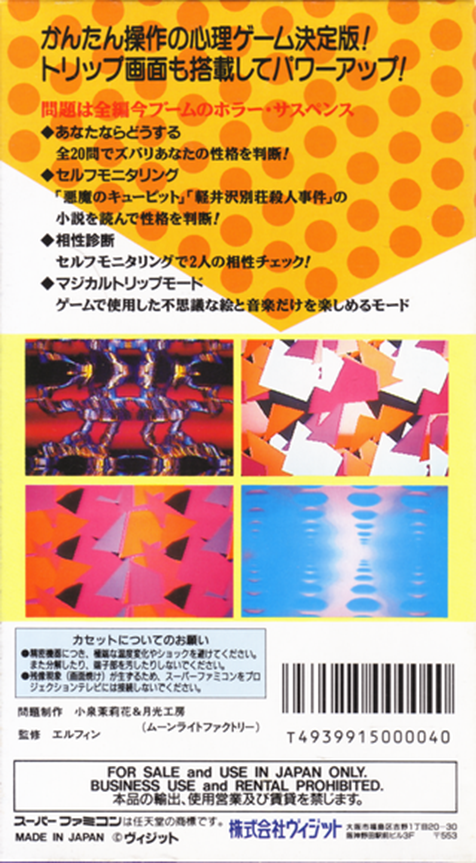 Shinri Game 2, The - Magical Trip — box-2D-back (JP)