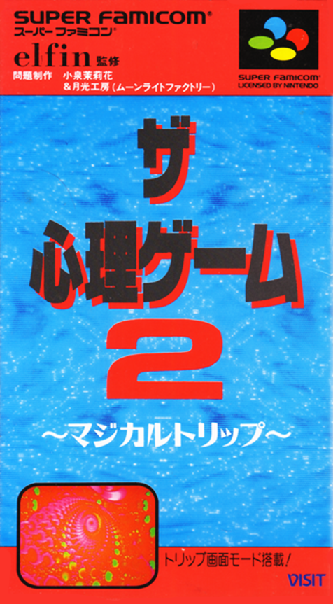 Shinri Game 2, The - Magical Trip box art