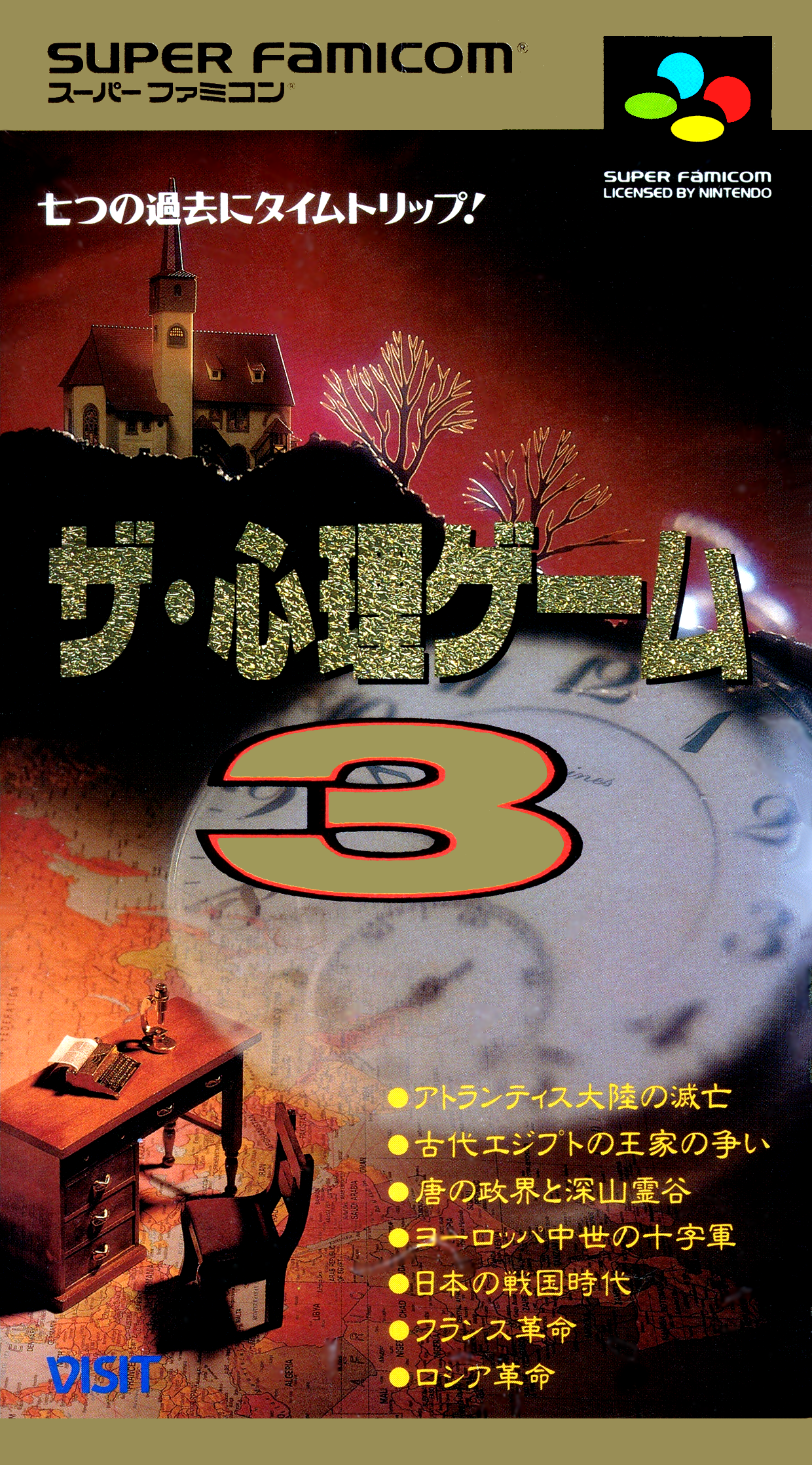 Shinri Game 3, The box art