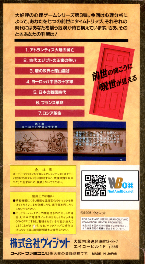 Shinri Game 3, The — box-2D-back (JP)