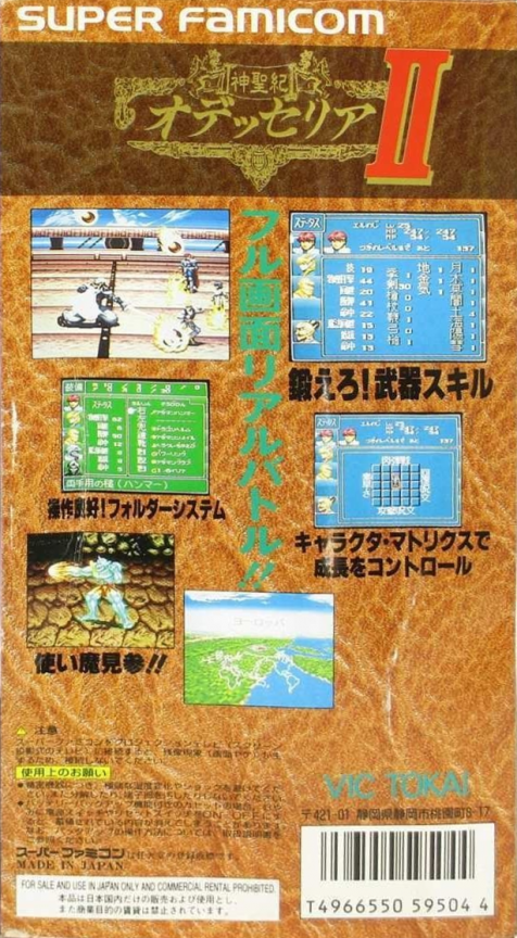 Shinseiki Odysselya 2 — box-2D-back (JP)