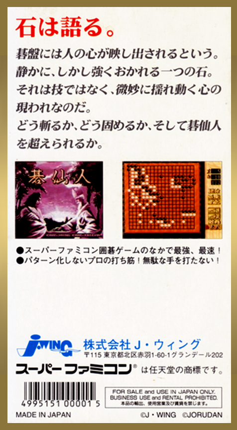 Shinzui Taikyoku Igo - Go Sennin — box-2D-back (JP)