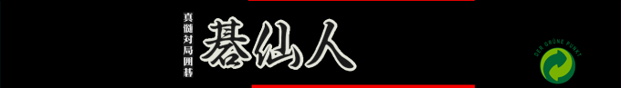 Shinzui Taikyoku Igo - Go Sennin — box-2D-side (SS)
