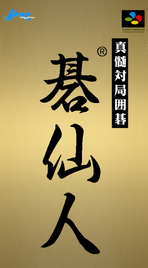 Shinzui Taikyoku Igo - Go Sennin box art