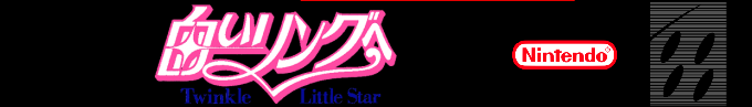 Shiroi Ringu He - Twinkle Little Star Story — box-2D-side (SS)