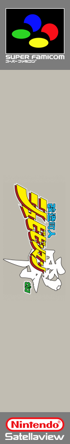 Kaizou Choujin Shubibinman Zero — box-2D-side (SS)