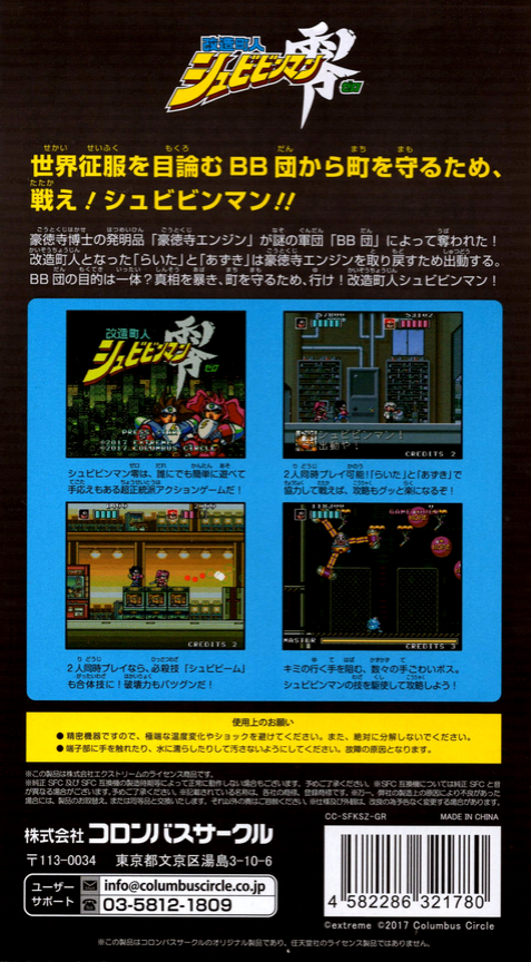 Kaizou Choujin Shubibinman Zero — box-2D-back (JP)