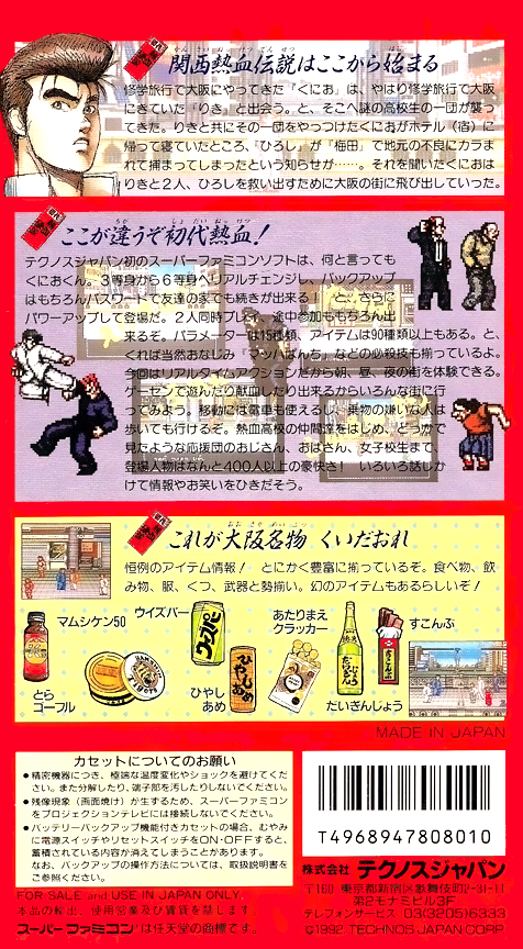 Shodai Nekketsu Kouha Kunio-kun — box-2D-back (JP)