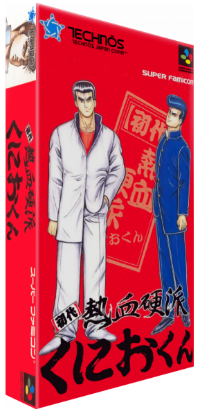 Shodai Nekketsu Kouha Kunio-kun — box-3D (JP)