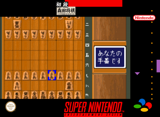 Shodan Morita Shougi — box-2D (SS)