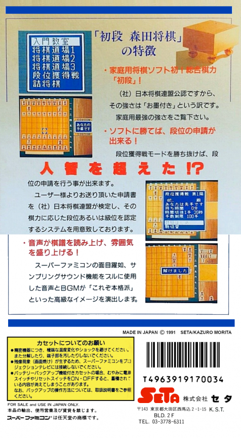 Shodan Morita Shougi — box-2D-back (JP)