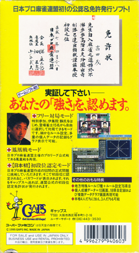 Shodani Nintei - Shodan Pro Mahjong — box-2D-back (JP)