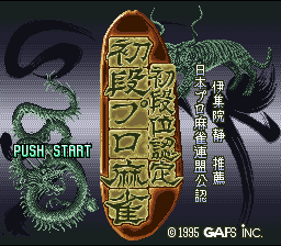 Shodani Nintei - Shodan Pro Mahjong — sstitle (WOR)